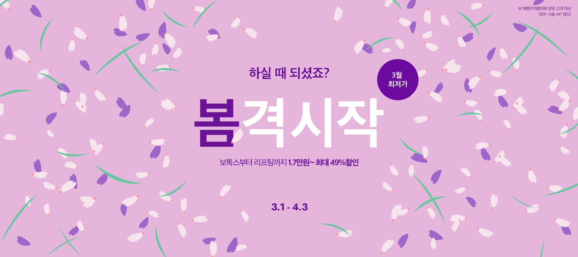 3월 이벤트